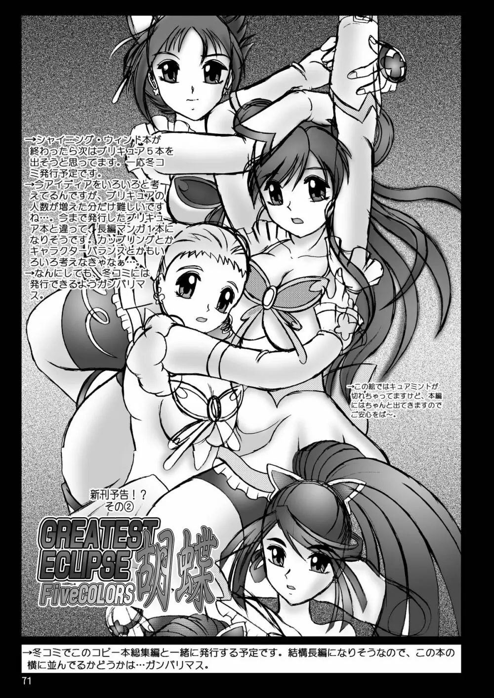 スタジオきゃうんコピー本総集編2007年版 Page.72