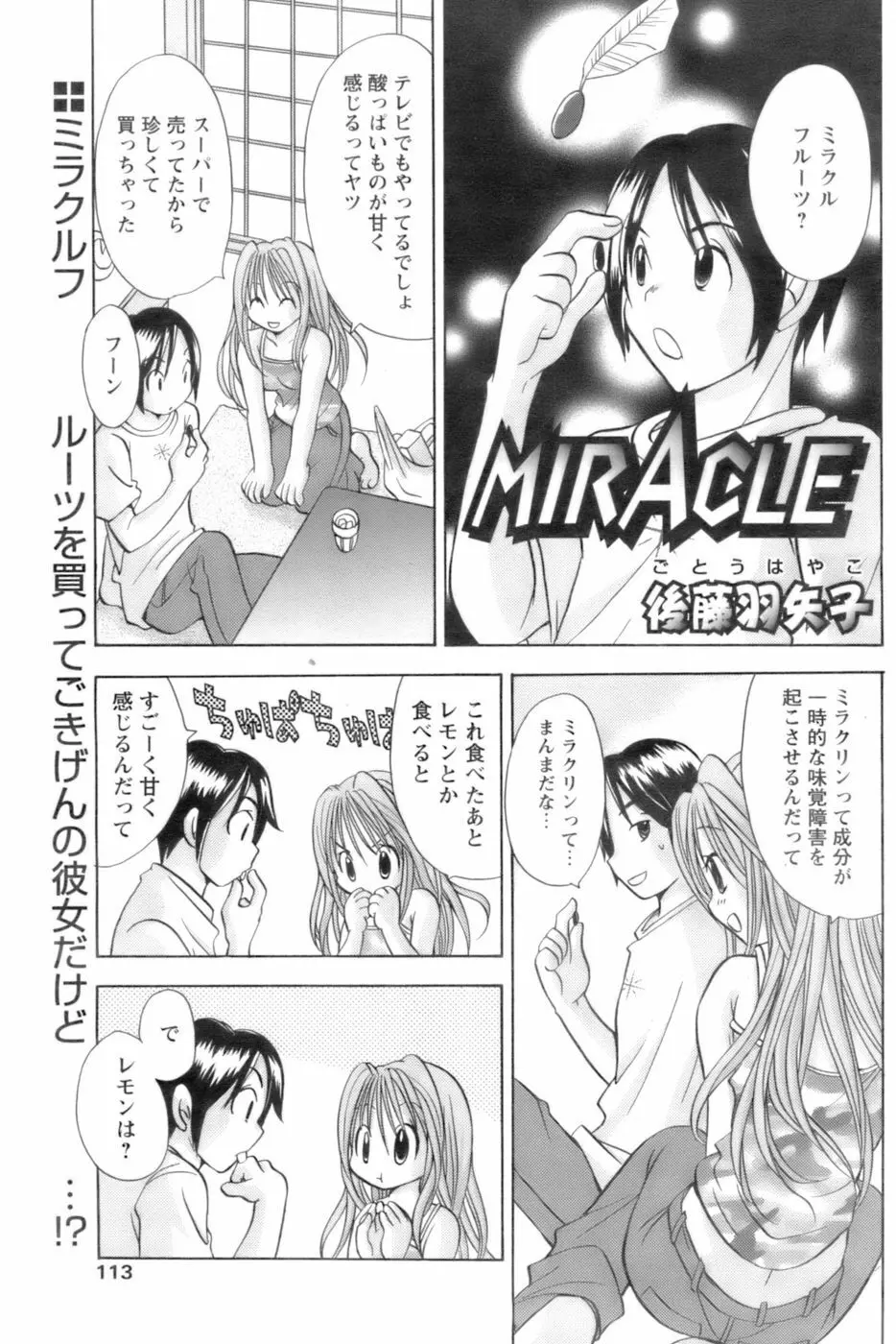 COMIC パピポ 2006年10月号 Page.111