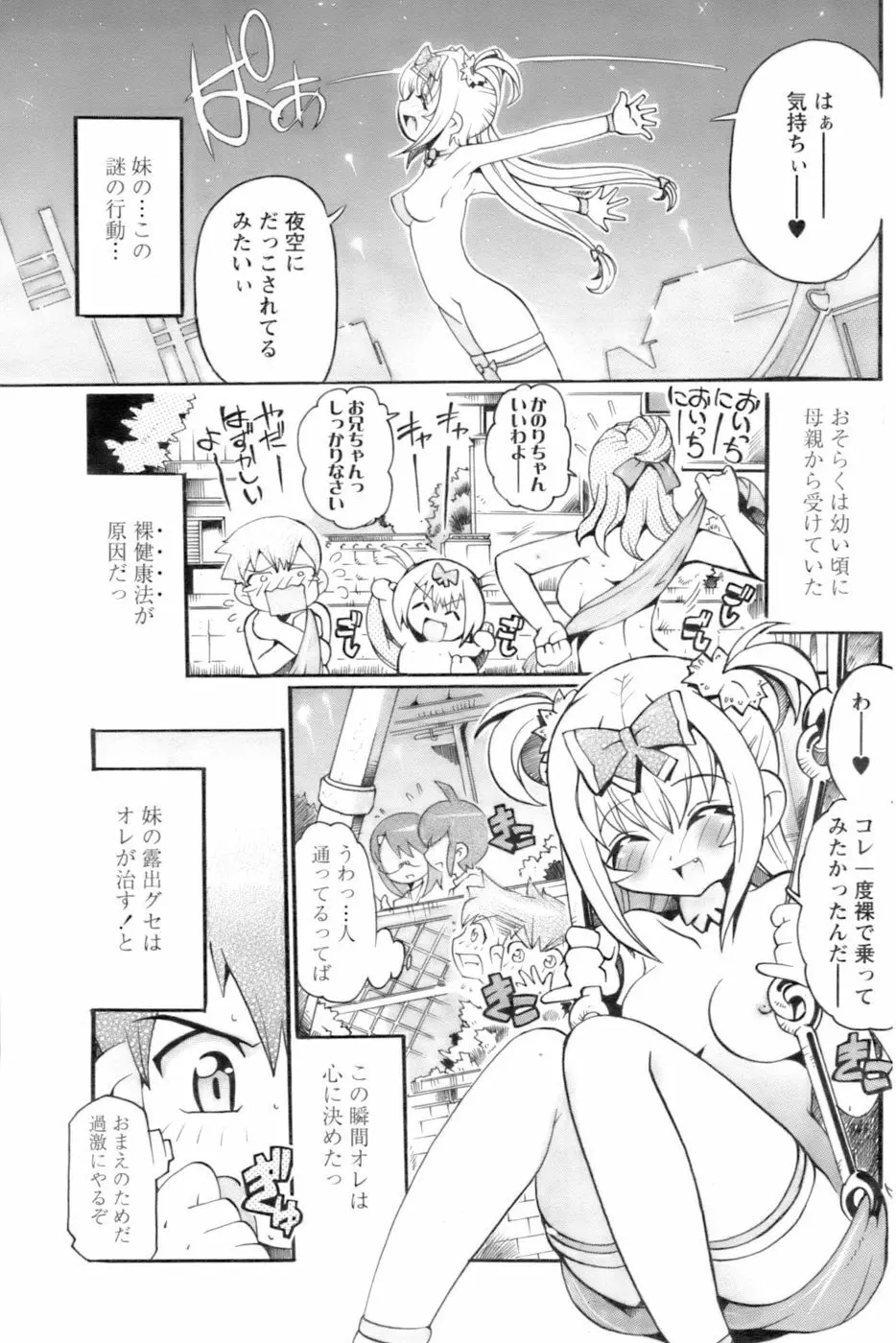 COMIC パピポ 2006年10月号 Page.142