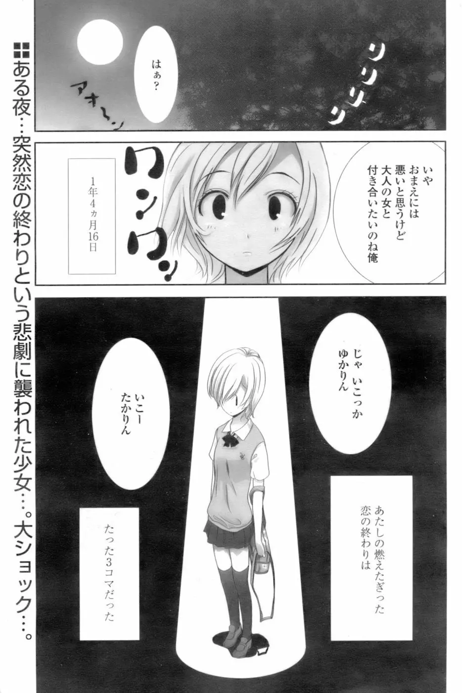 COMIC パピポ 2006年10月号 Page.162