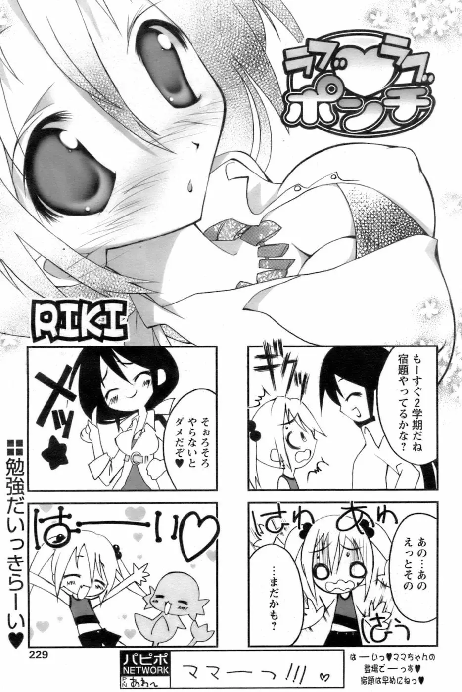 COMIC パピポ 2006年10月号 Page.226