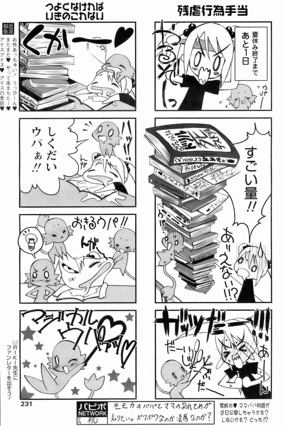 COMIC パピポ 2006年10月号 Page.228