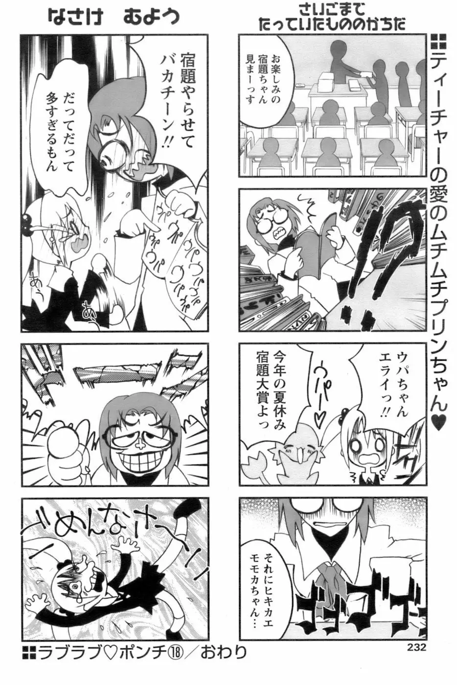 COMIC パピポ 2006年10月号 Page.229