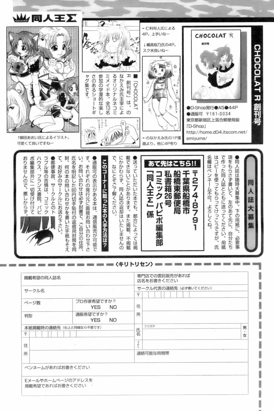 COMIC パピポ 2006年10月号 Page.246