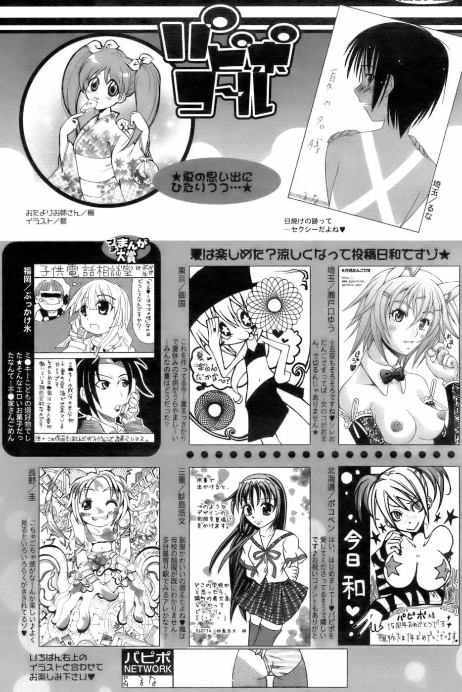 COMIC パピポ 2006年10月号 Page.249