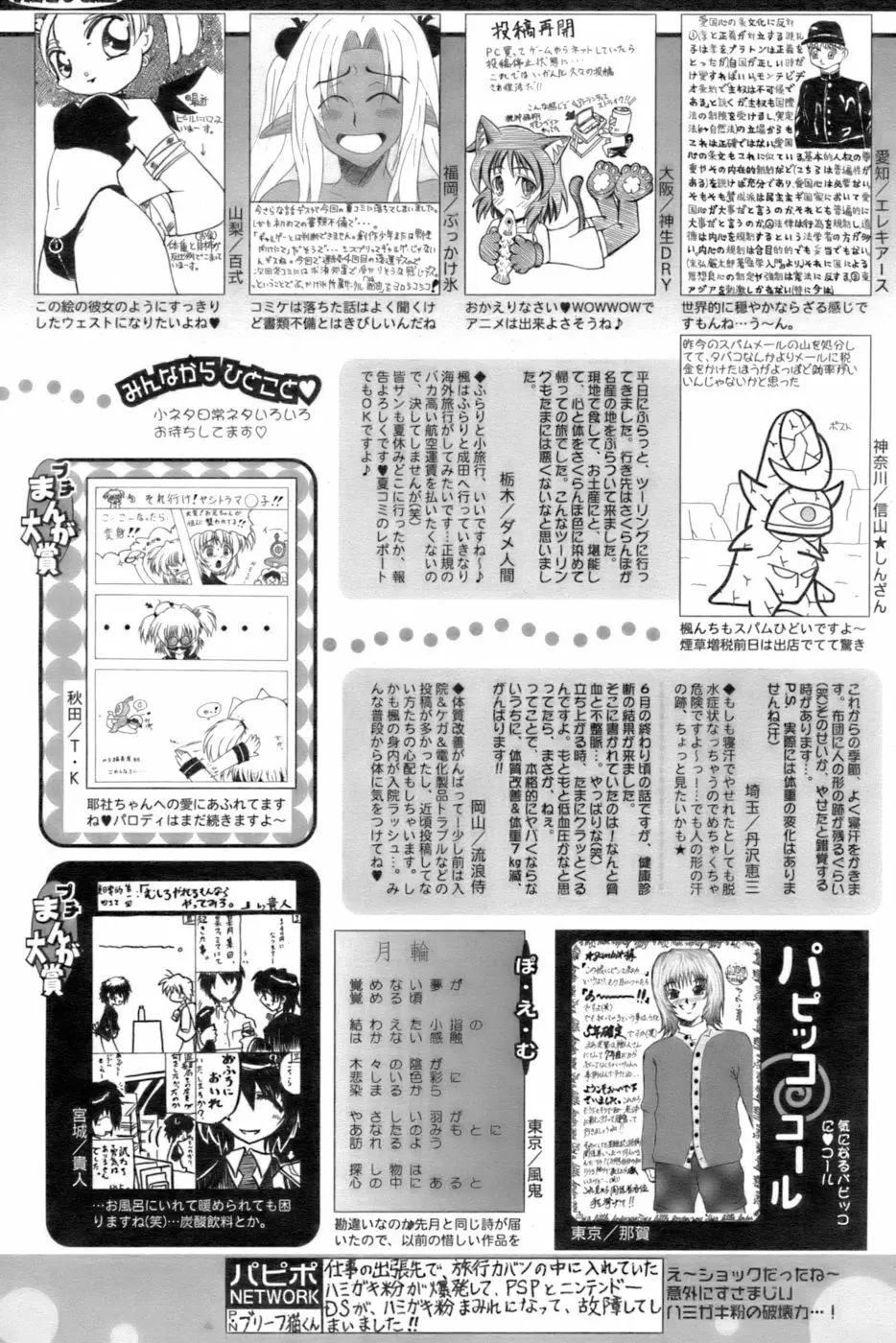 COMIC パピポ 2006年10月号 Page.250