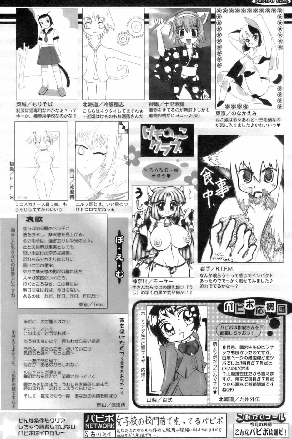 COMIC パピポ 2006年10月号 Page.253