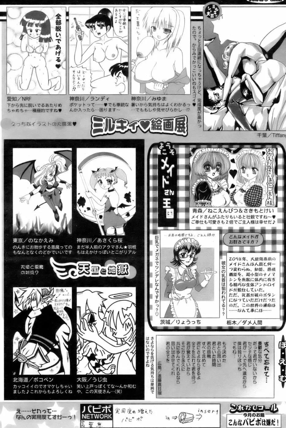 COMIC パピポ 2006年10月号 Page.255