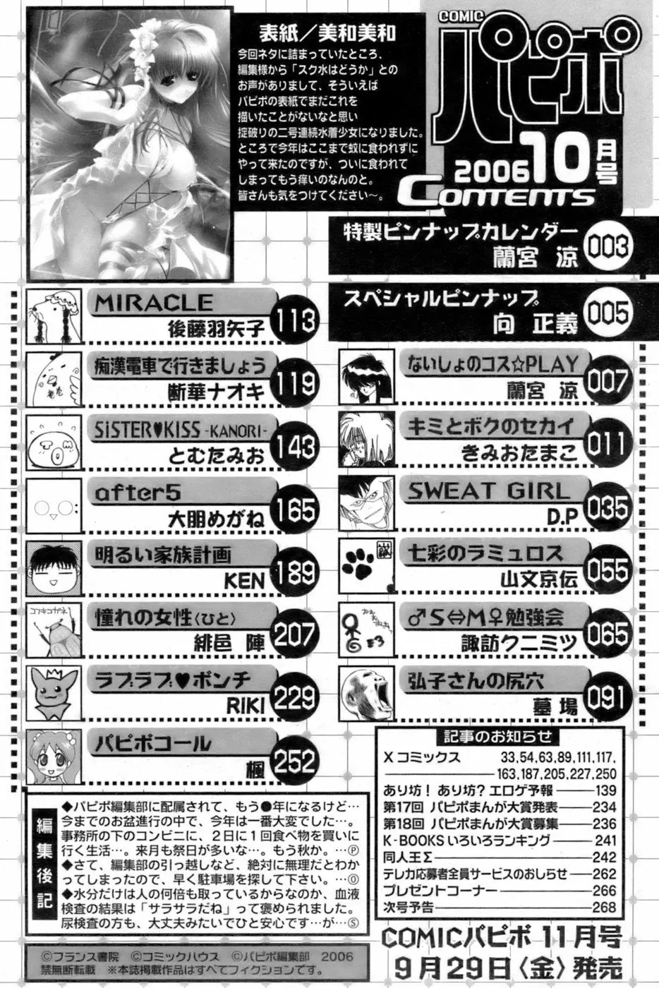 COMIC パピポ 2006年10月号 Page.267