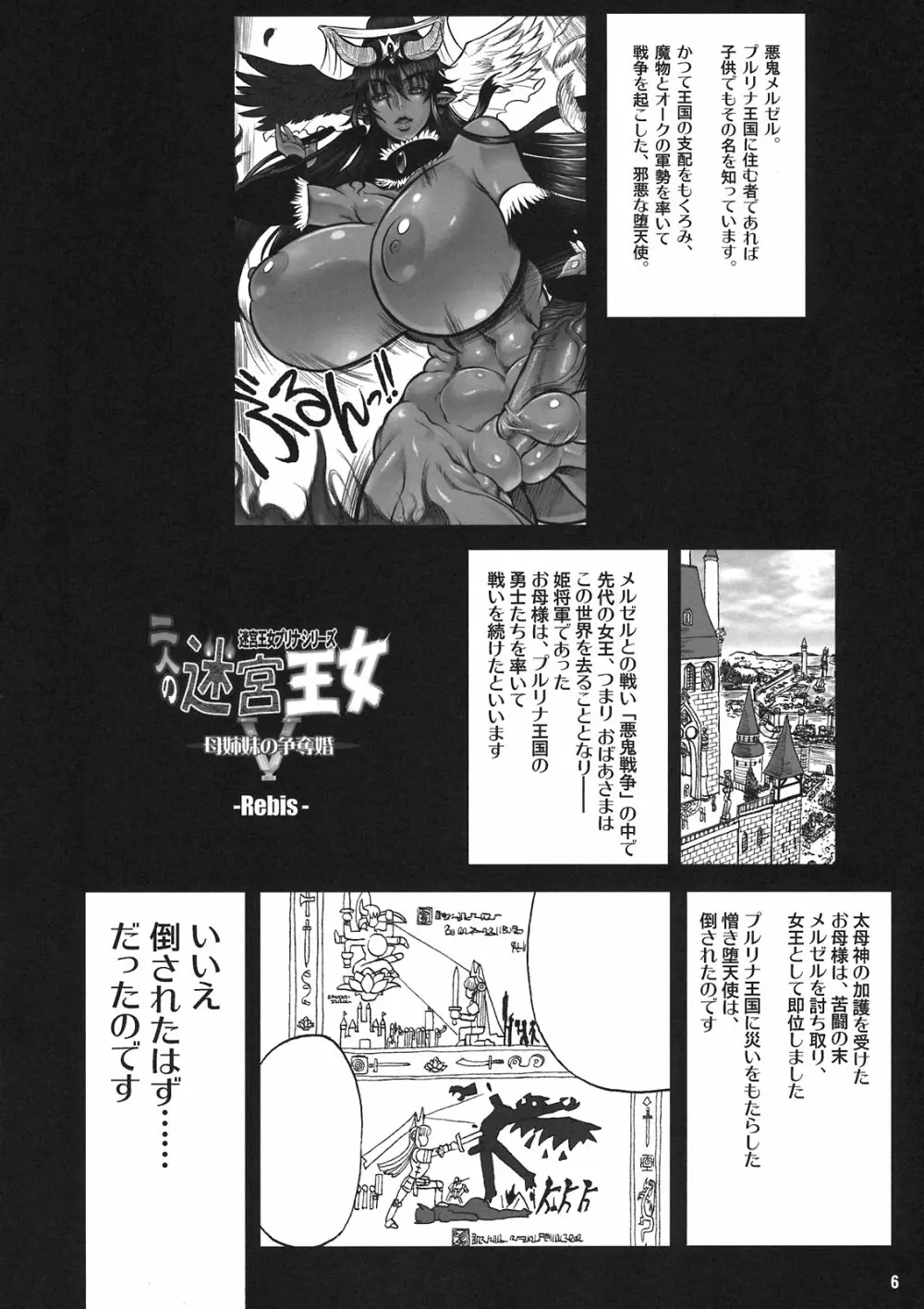 TGWOA31 二人の迷宮王女 V ～母姉妹の争奪婚～ Page.6