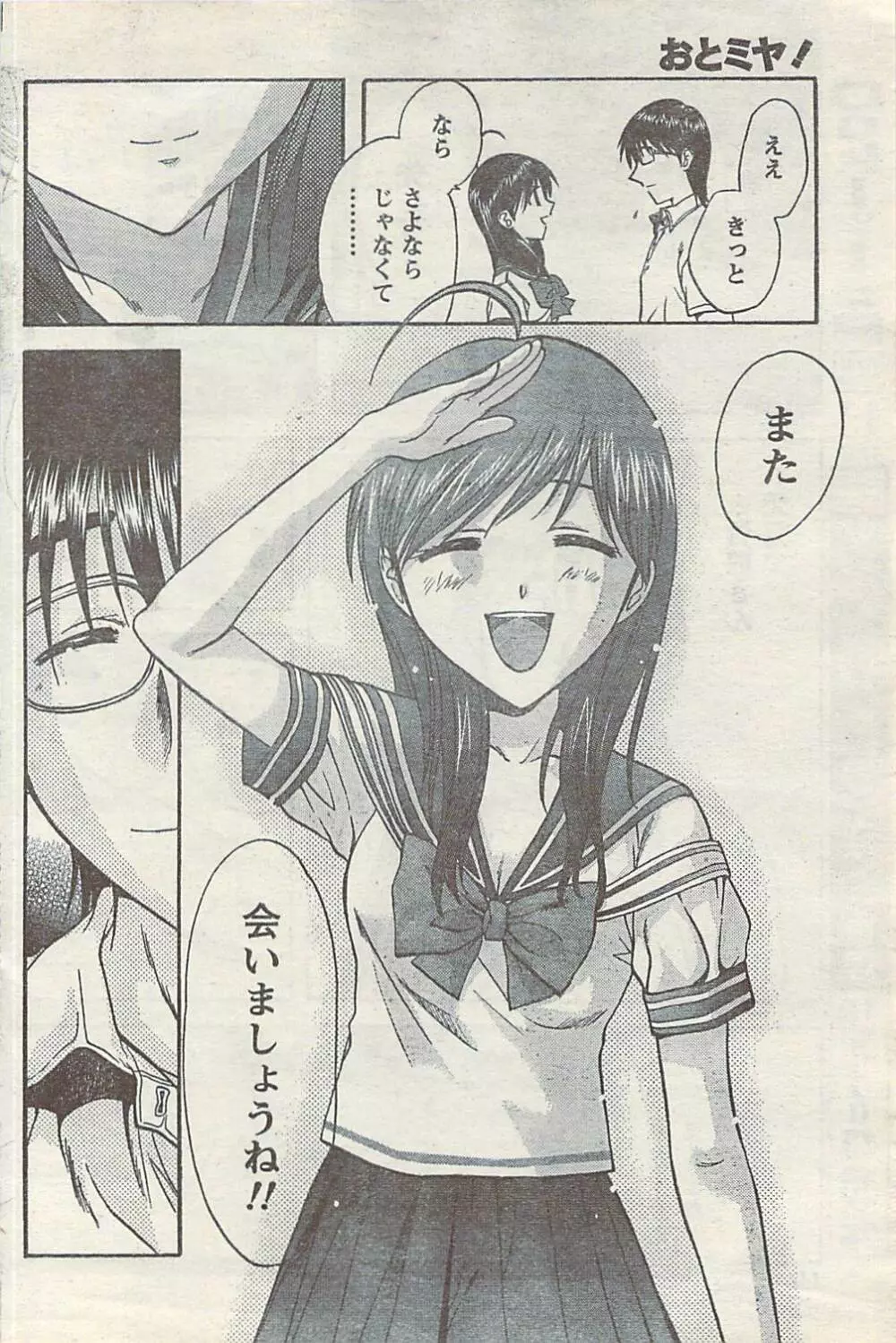 COMIC ドキッ! 2007年10月号 Page.148