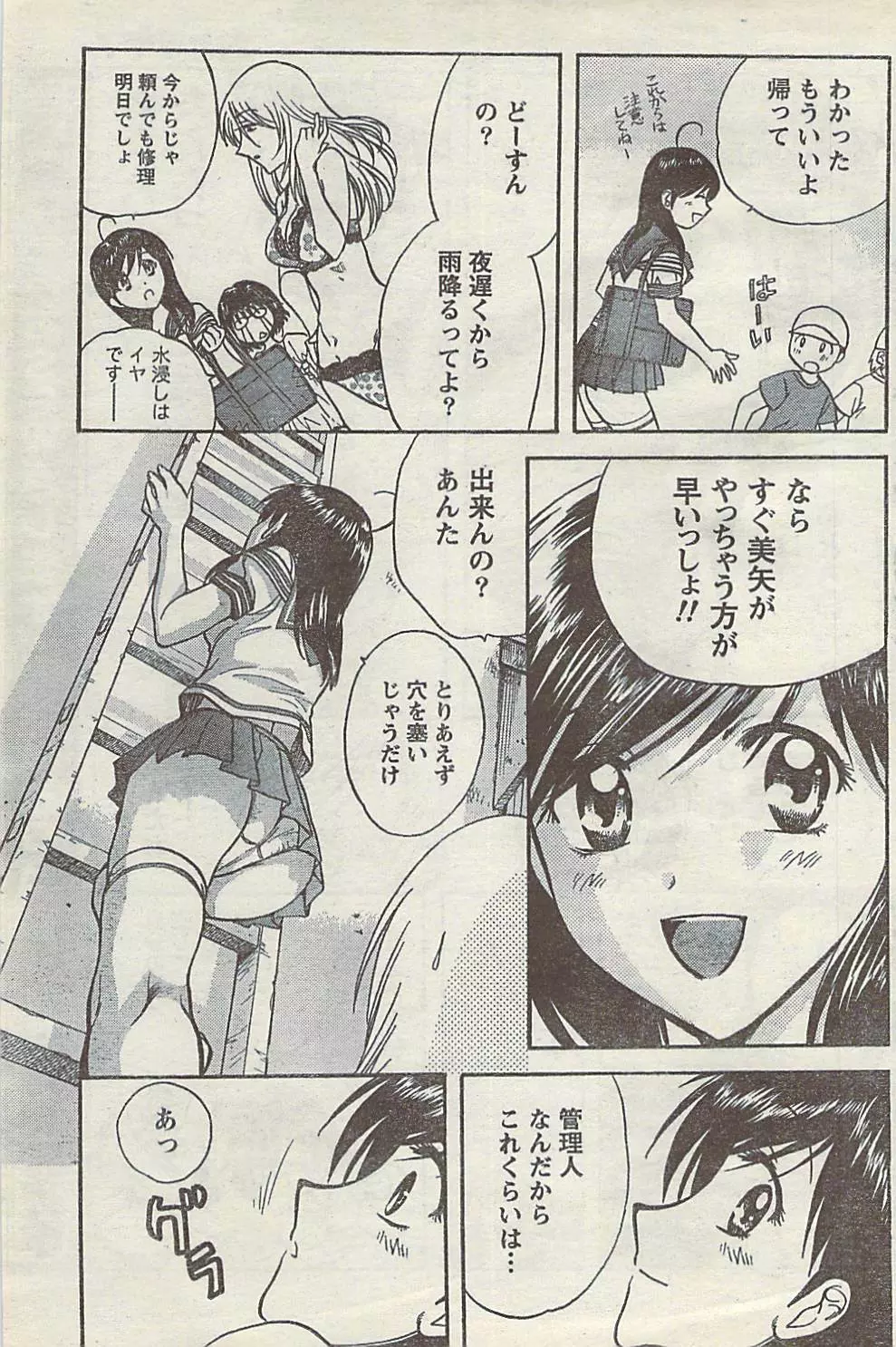 COMIC ドキッ! 2007年10月号 Page.151