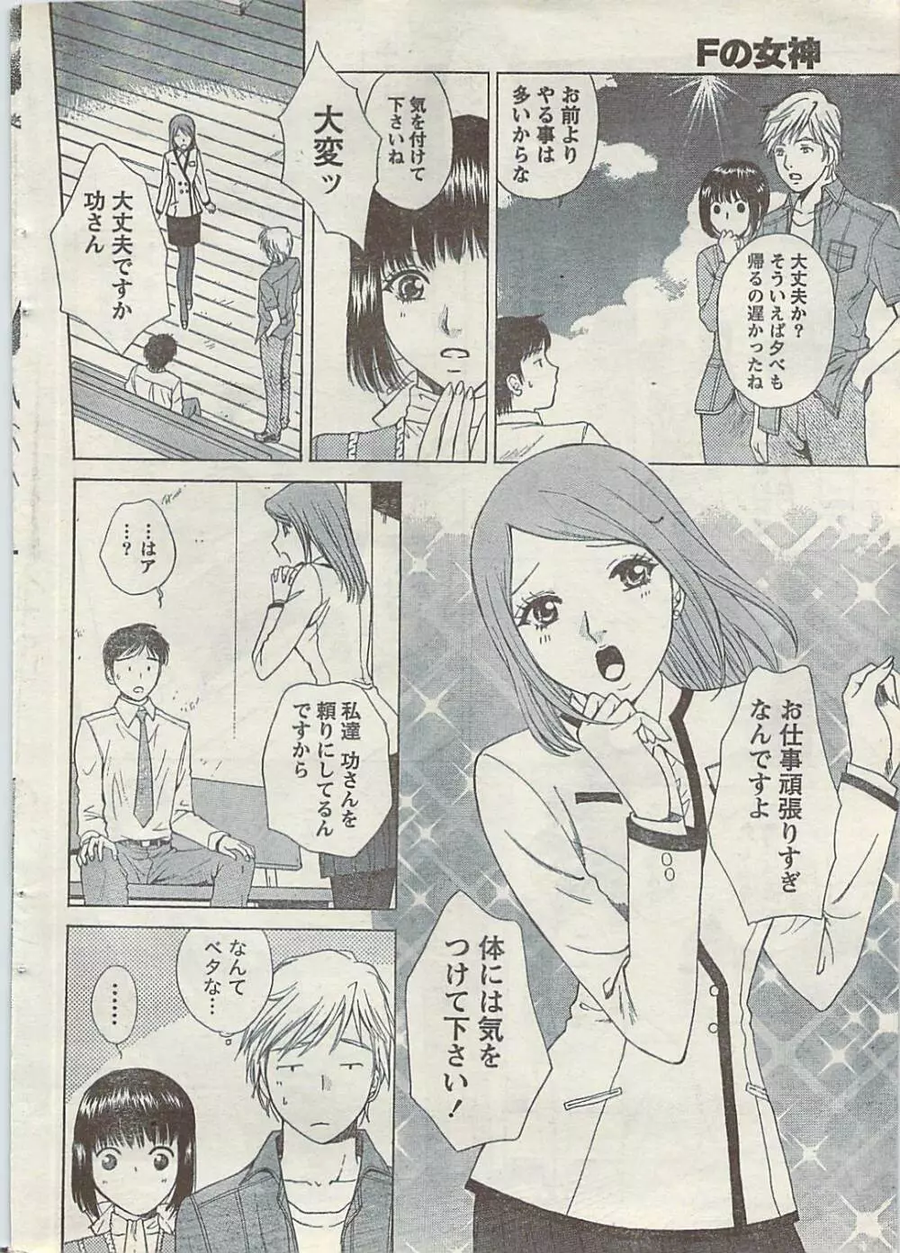 COMIC ドキッ! 2007年10月号 Page.16