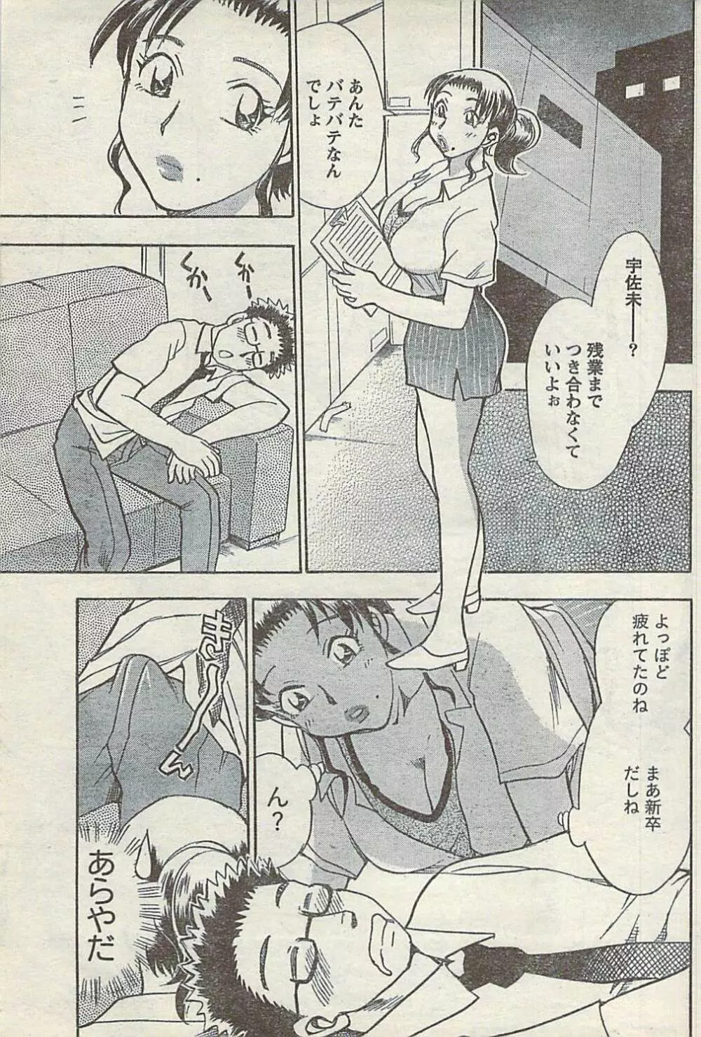 COMIC ドキッ! 2007年10月号 Page.181