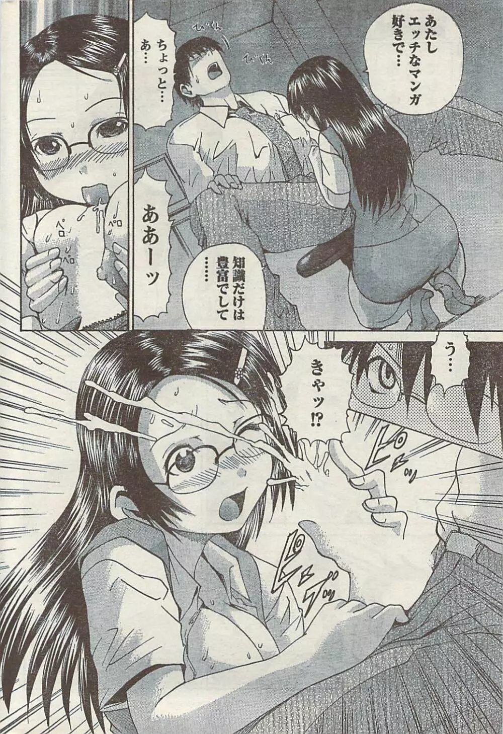 COMIC ドキッ! 2007年10月号 Page.208