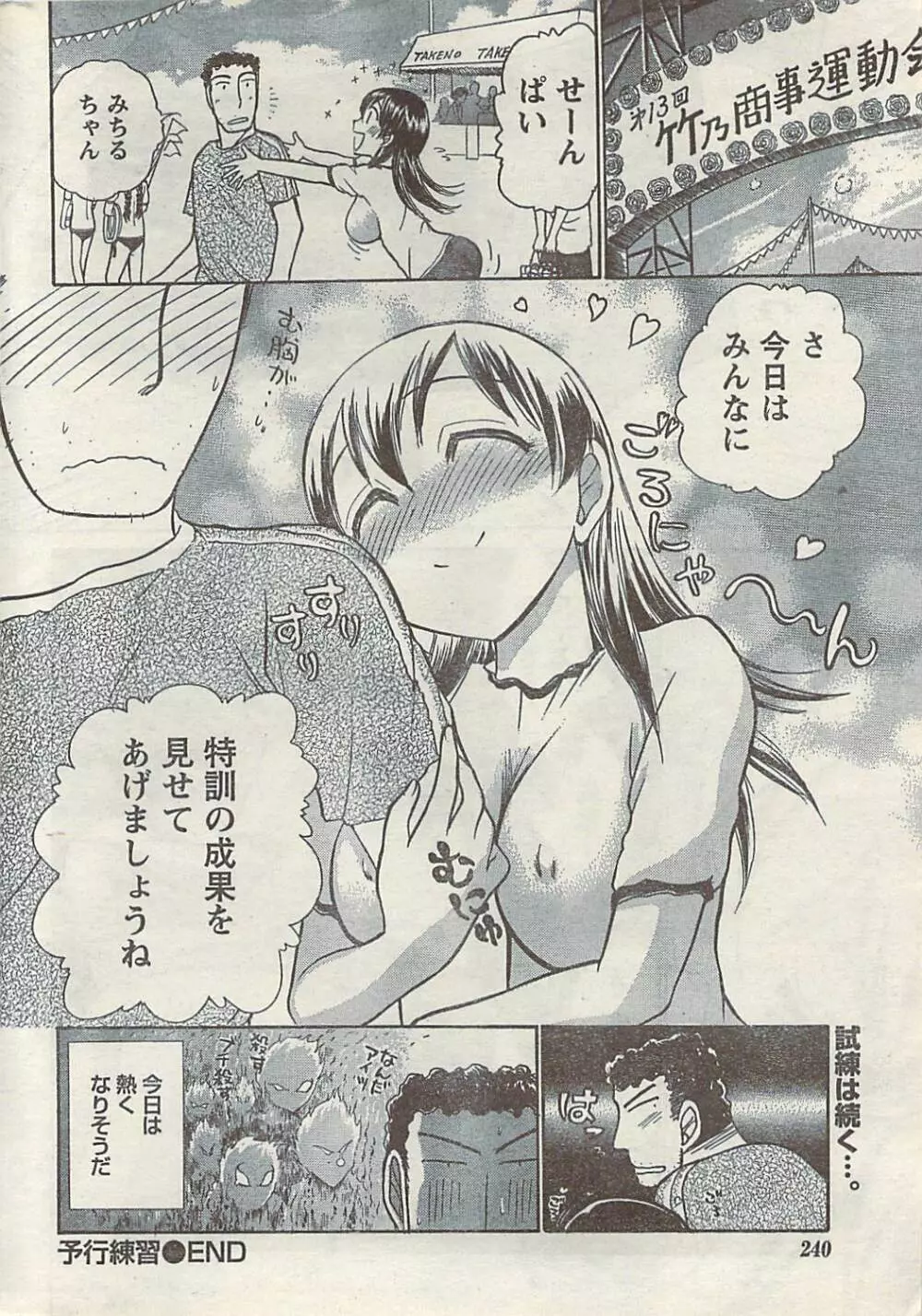 COMIC ドキッ! 2007年10月号 Page.240