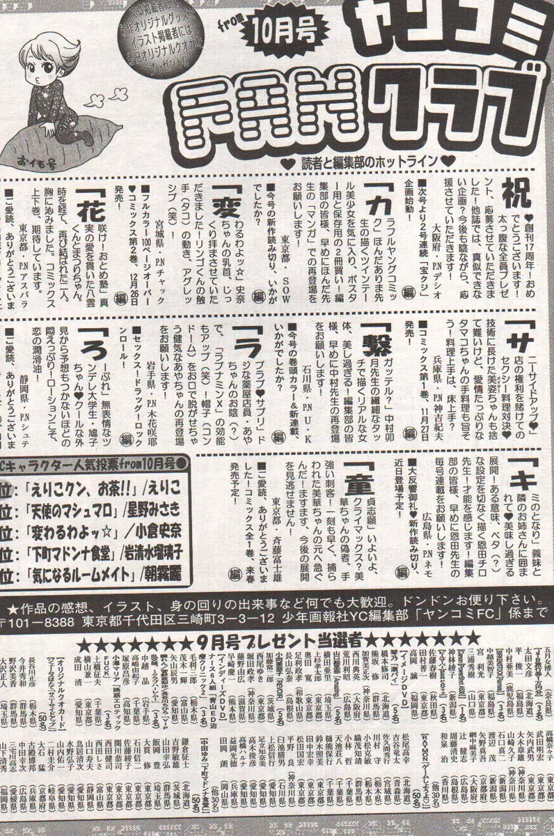 ヤングコミック 2006年12月号 Page.302