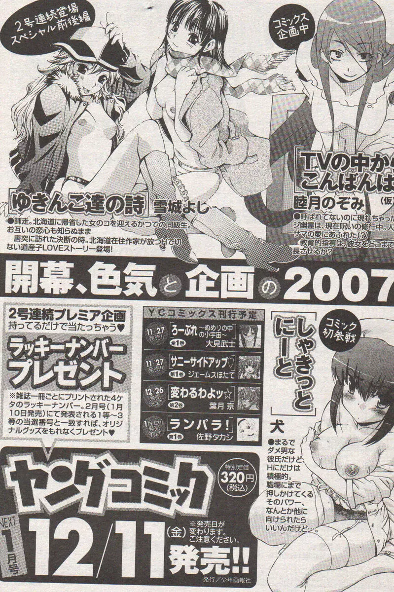 ヤングコミック 2006年12月号 Page.305