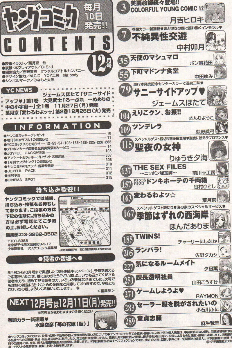 ヤングコミック 2006年12月号 Page.306