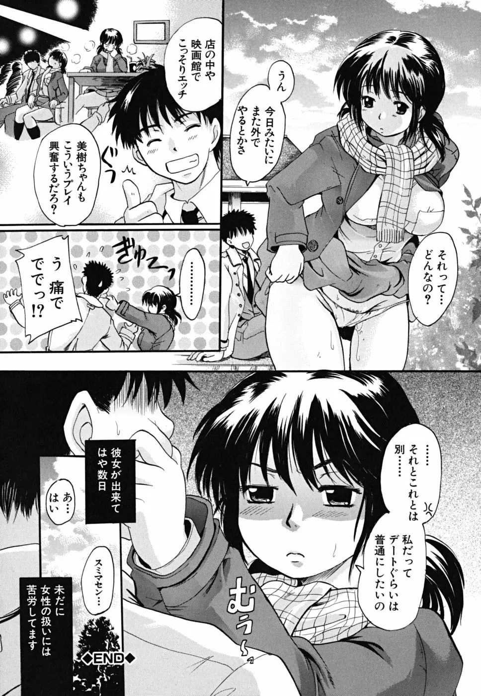 たぷラブ Page.111