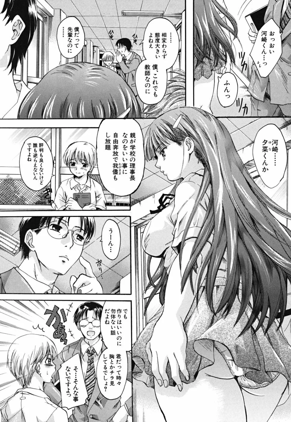 たぷラブ Page.114