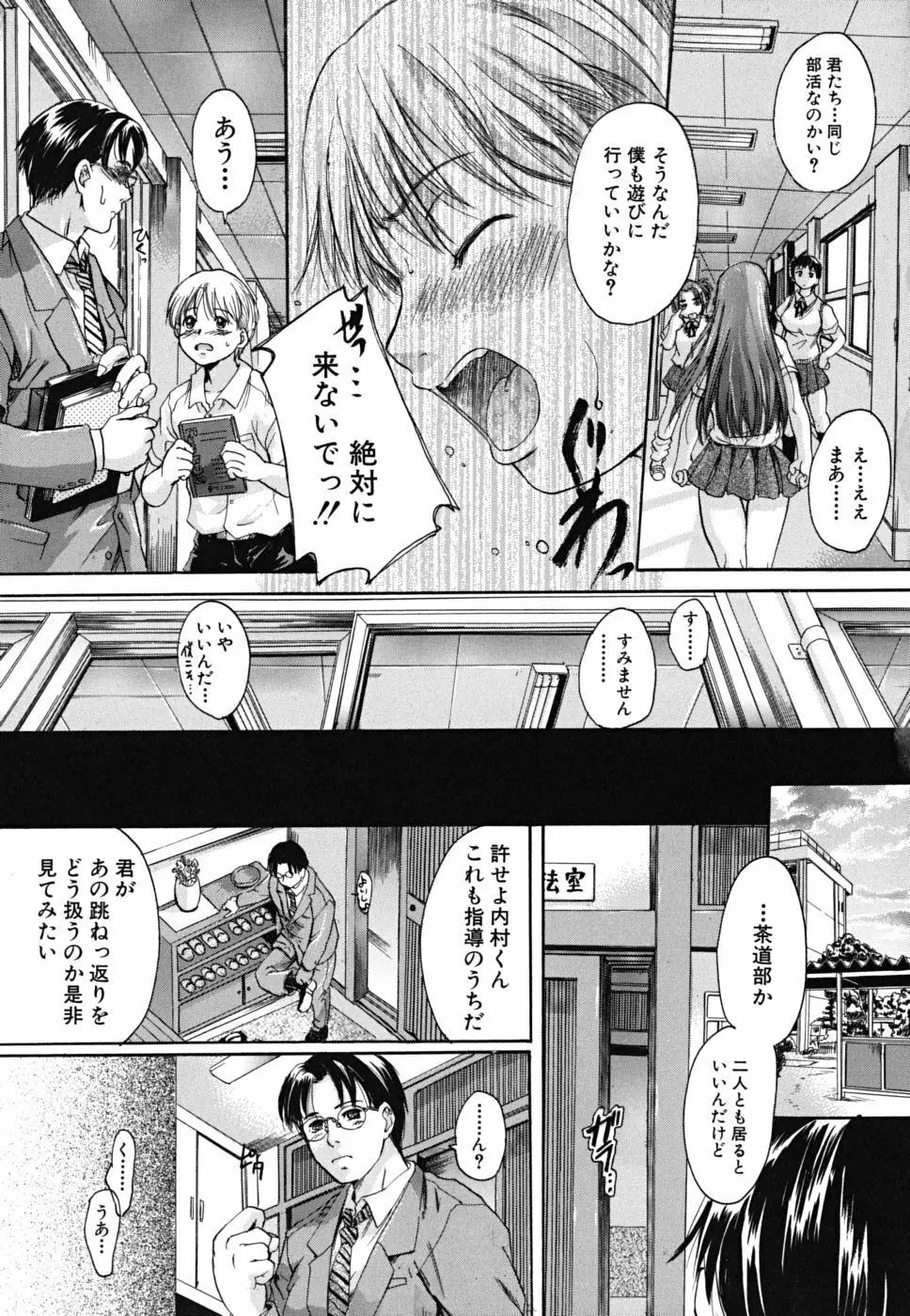 たぷラブ Page.116
