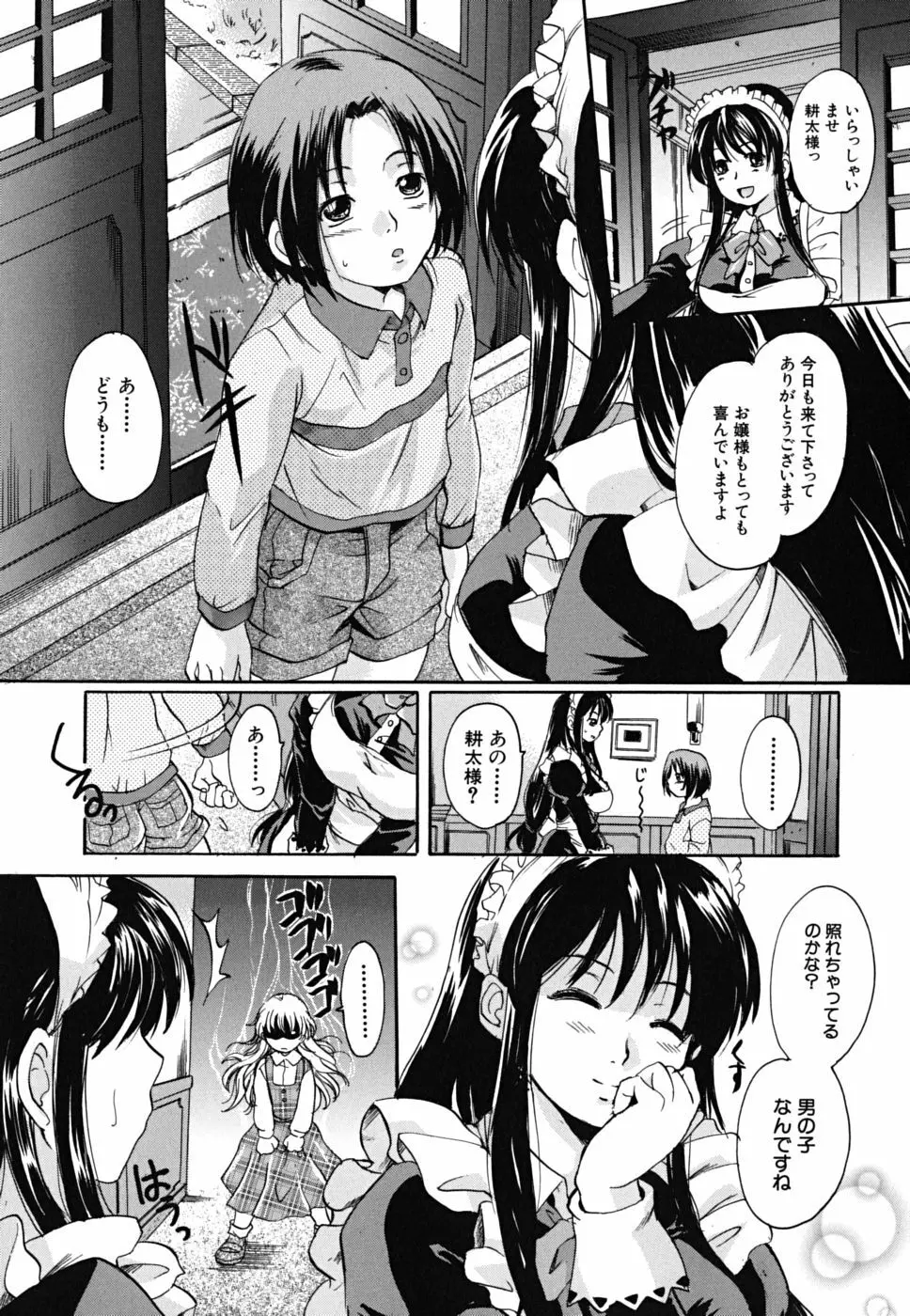 たぷラブ Page.12