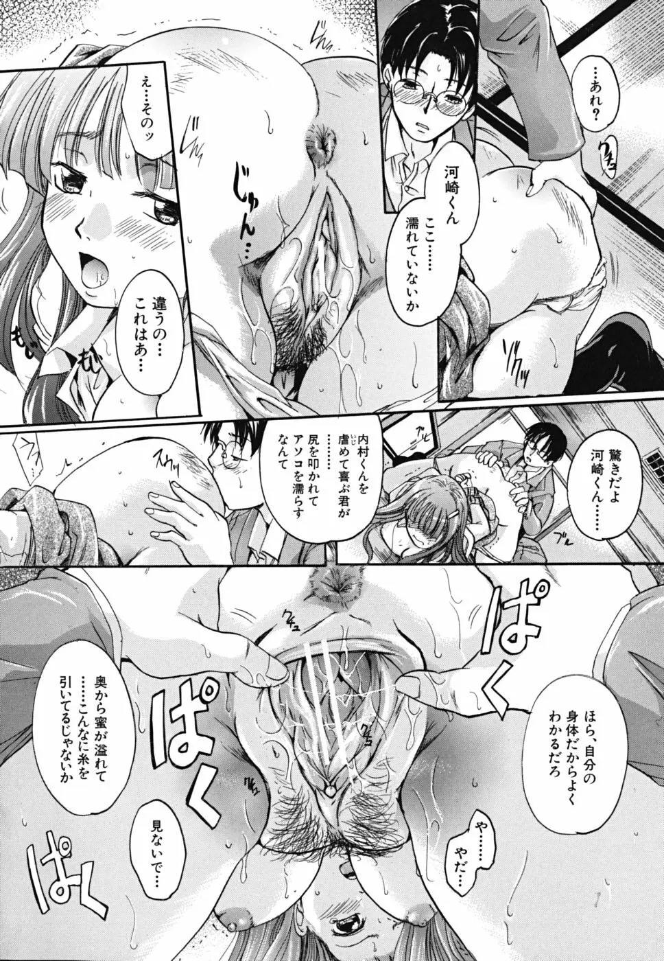 たぷラブ Page.125