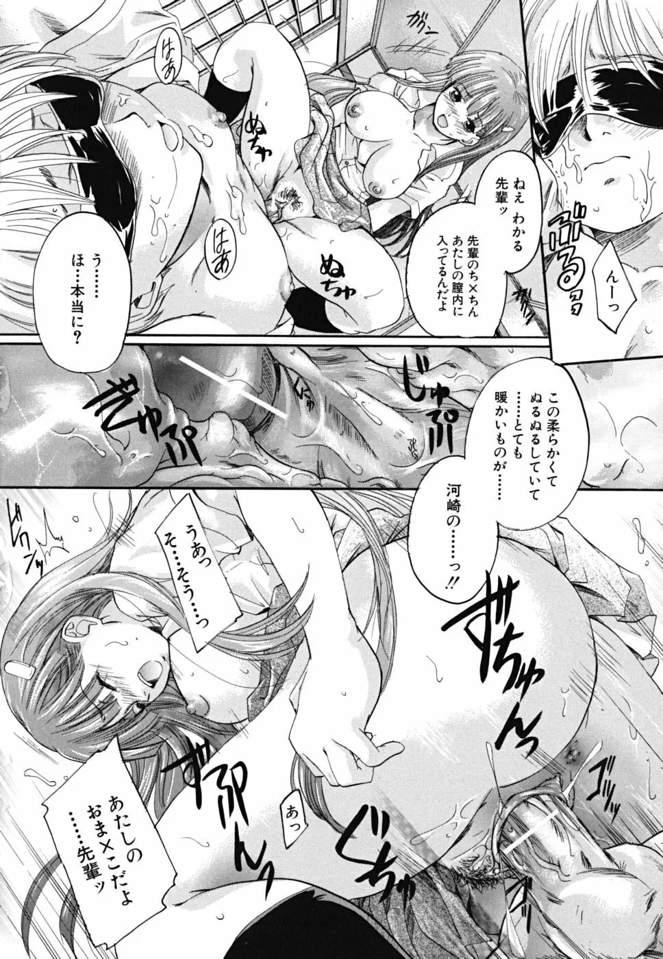たぷラブ Page.133