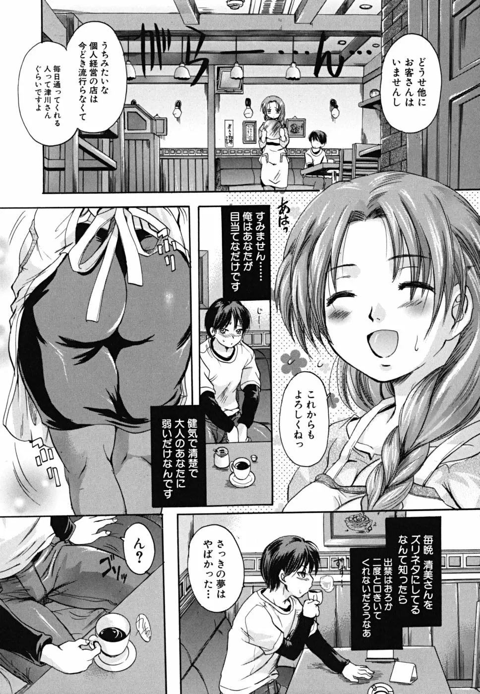 たぷラブ Page.146
