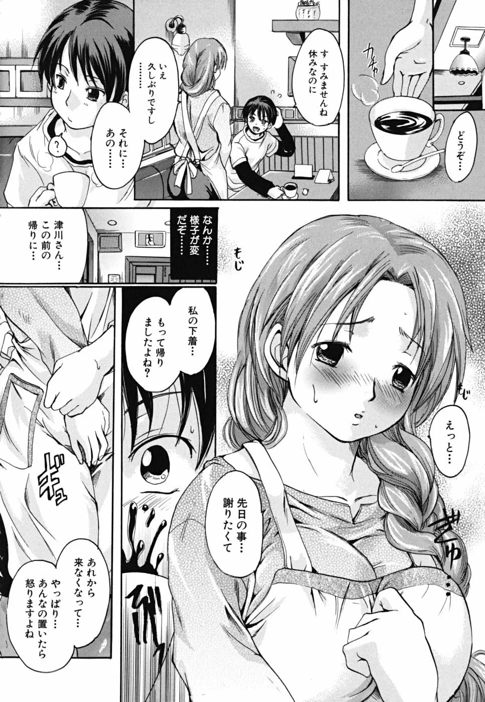 たぷラブ Page.149