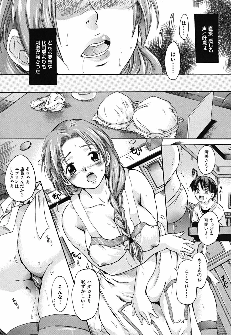 たぷラブ Page.155