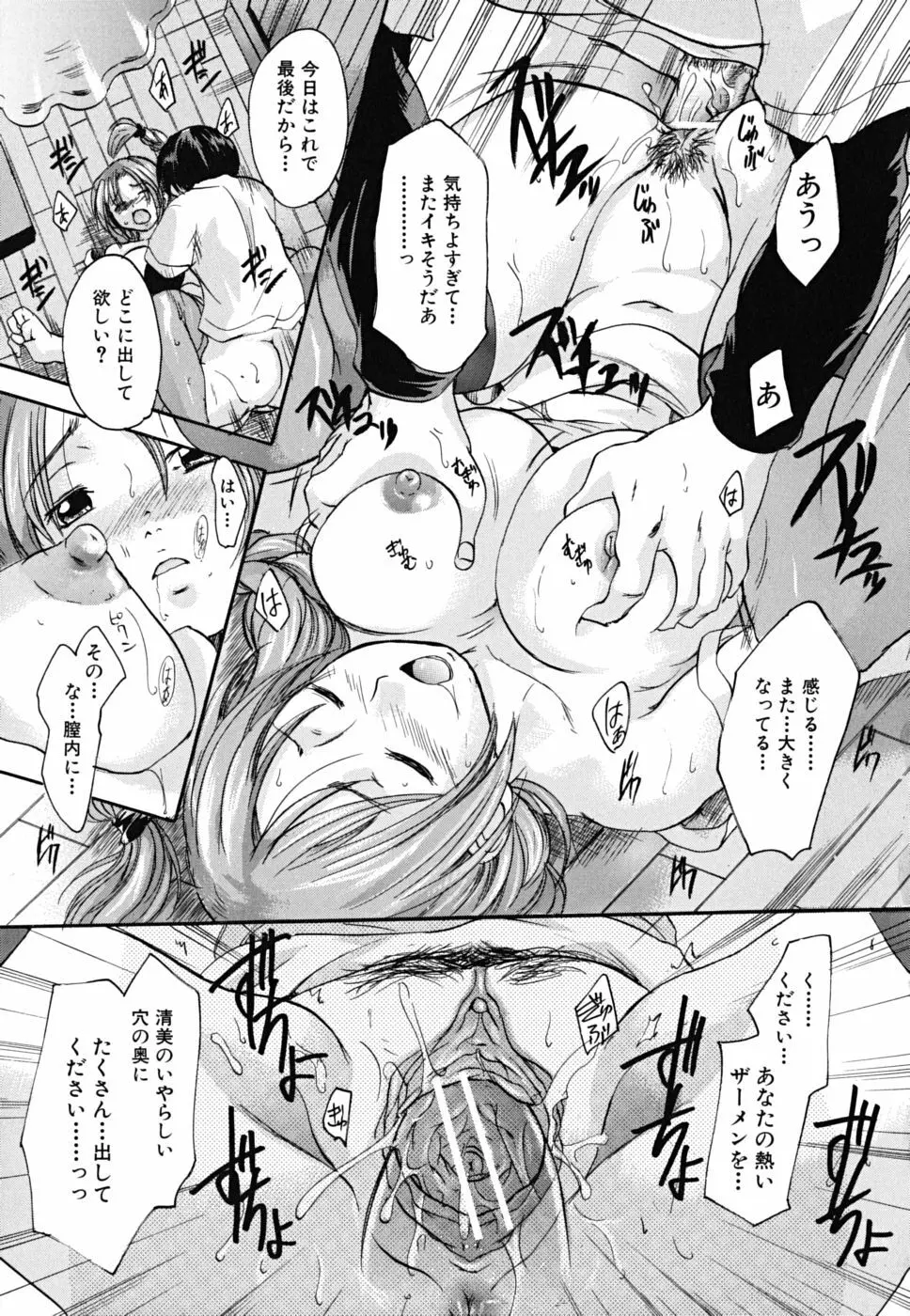 たぷラブ Page.164