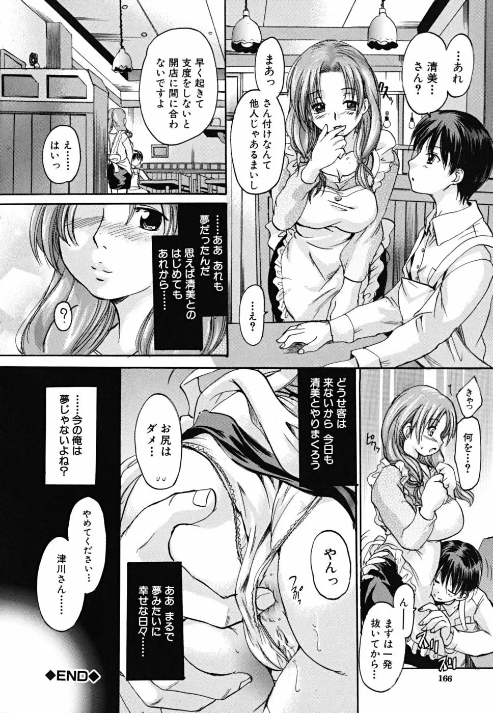 たぷラブ Page.167