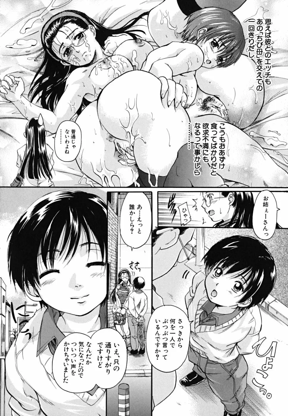 たぷラブ Page.171