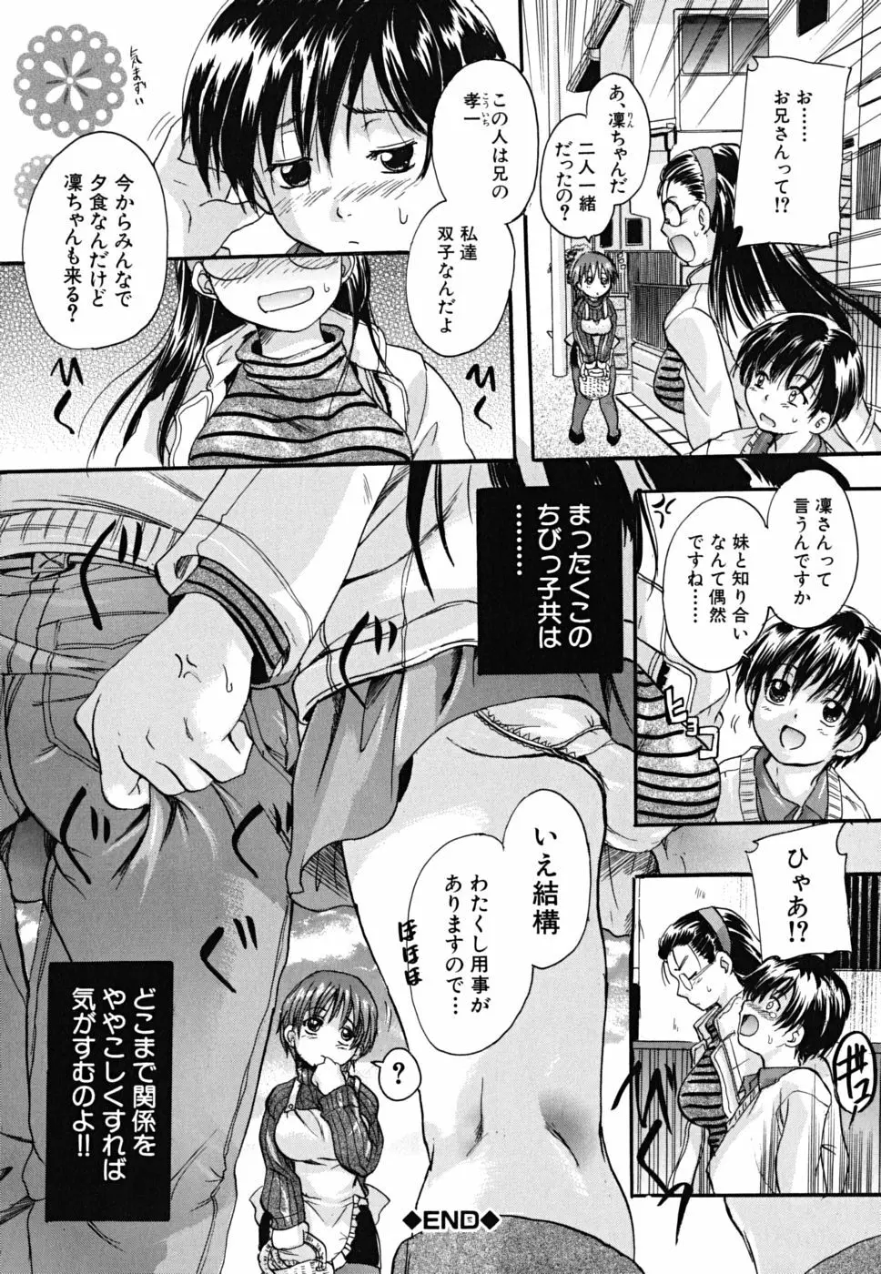 たぷラブ Page.195