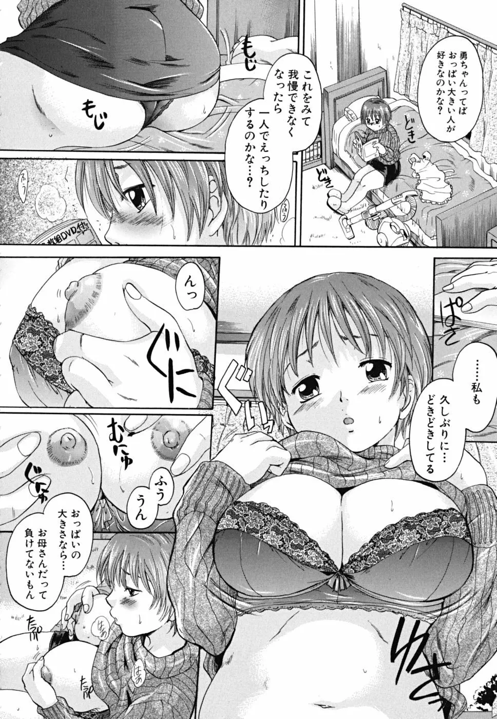 たぷラブ Page.197