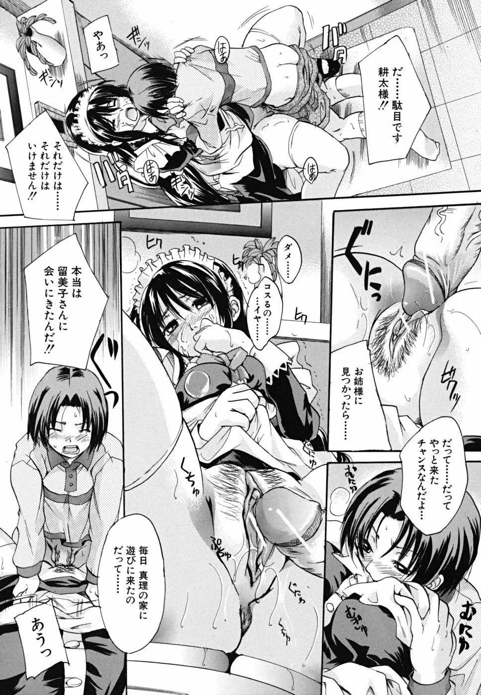 たぷラブ Page.20