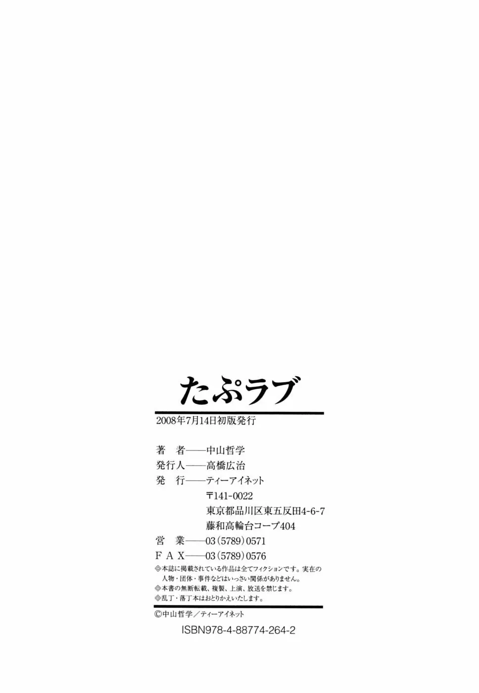 たぷラブ Page.203