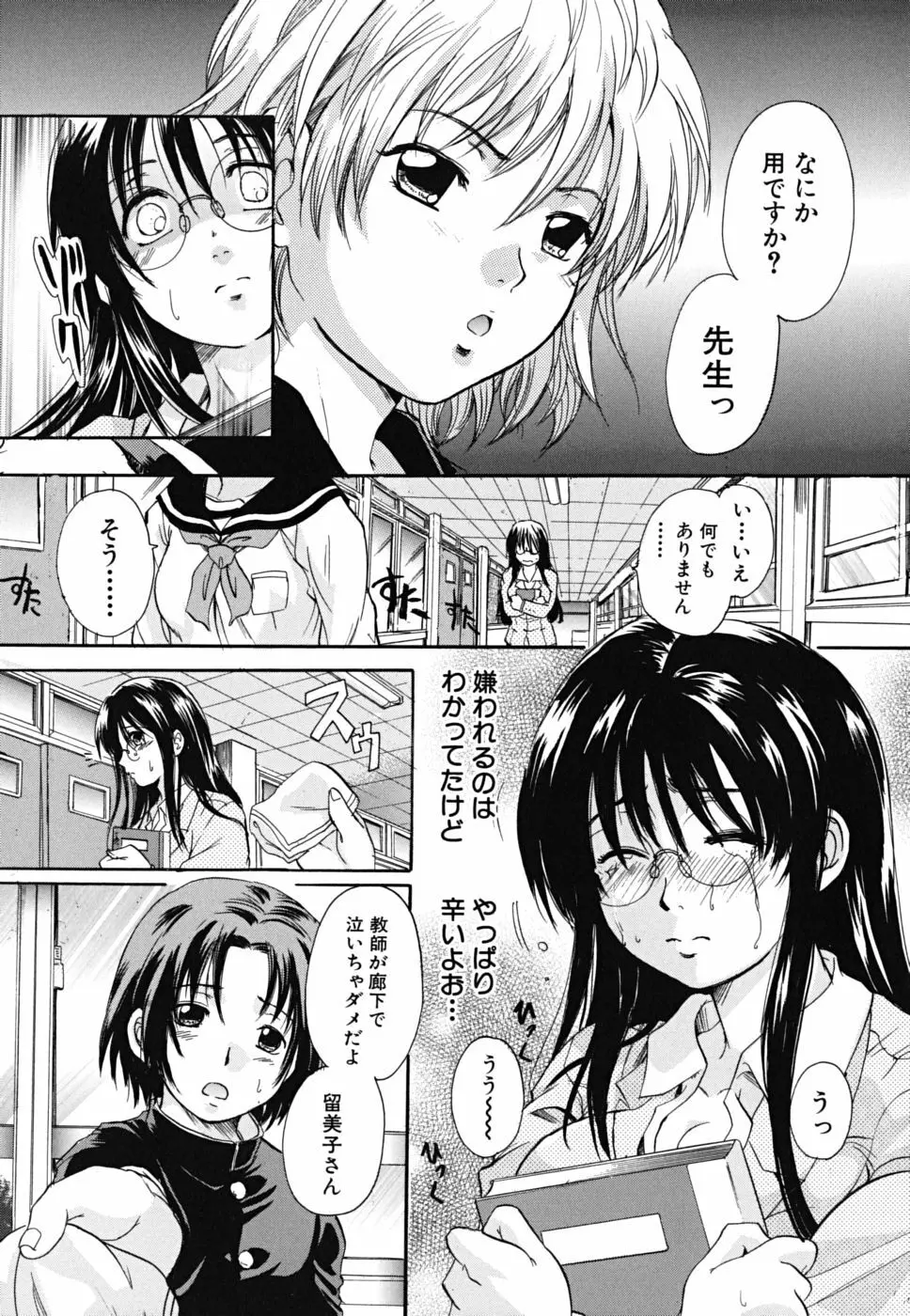 たぷラブ Page.36