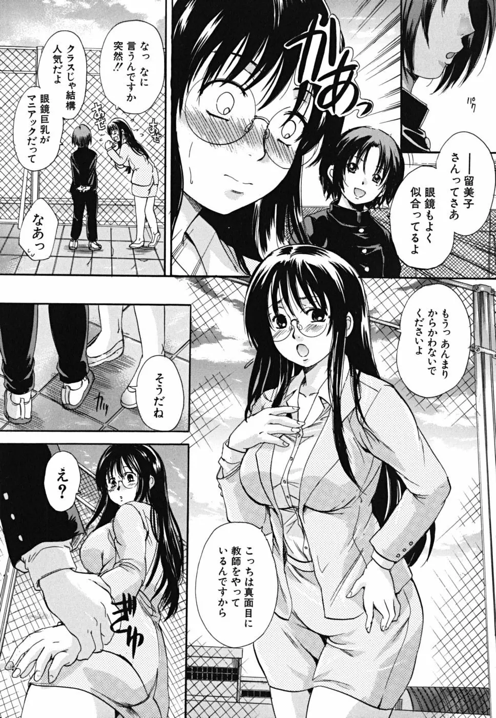 たぷラブ Page.38