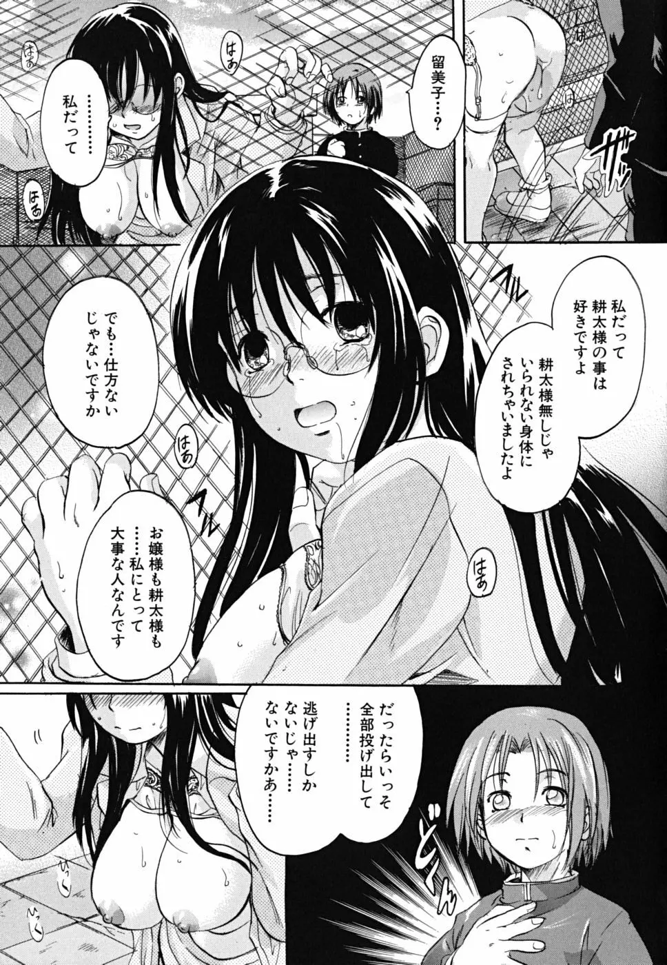 たぷラブ Page.46