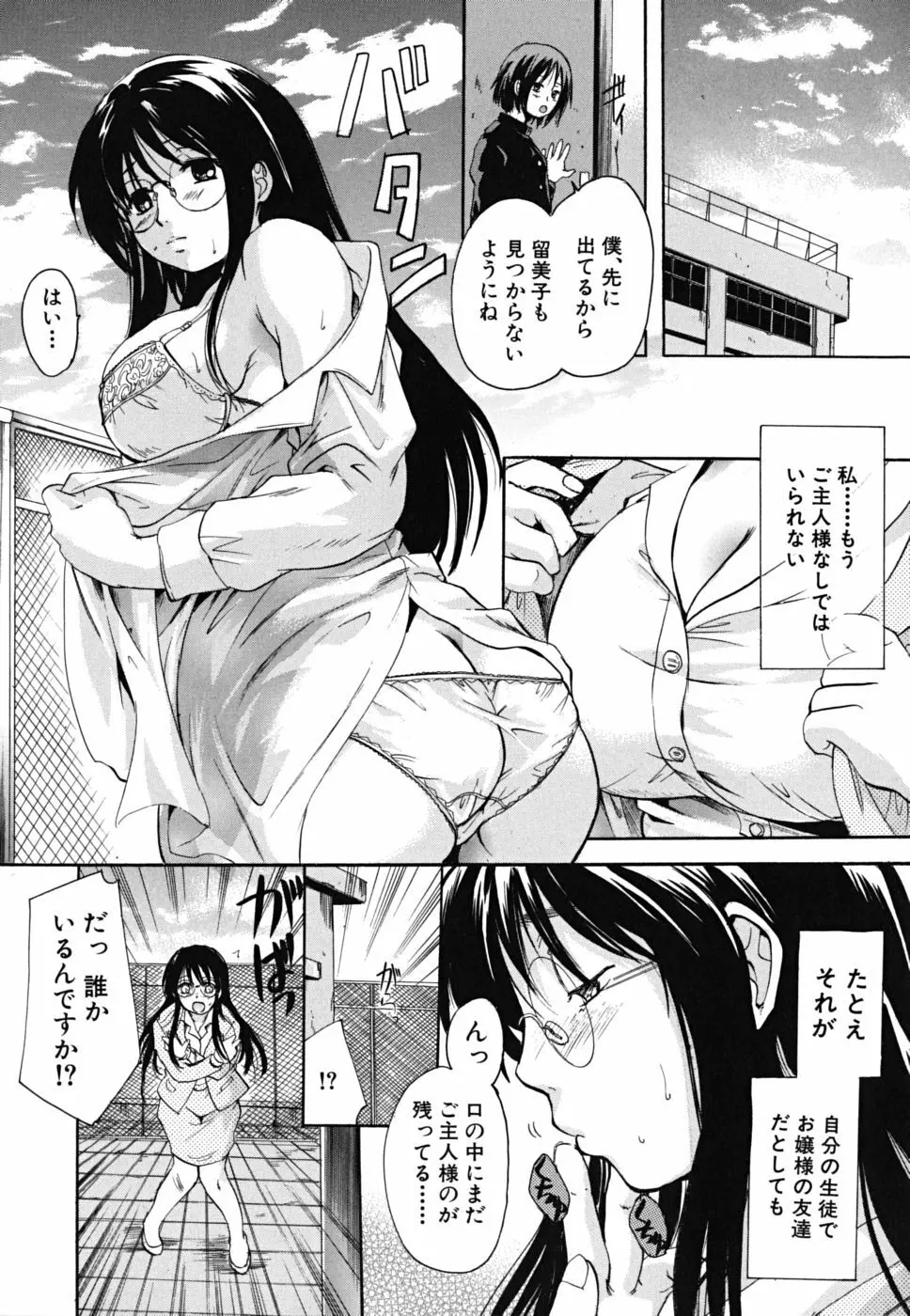 たぷラブ Page.58