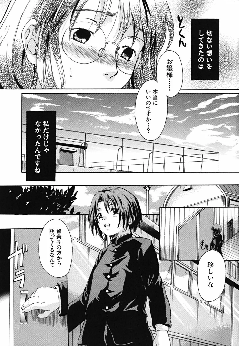 たぷラブ Page.62