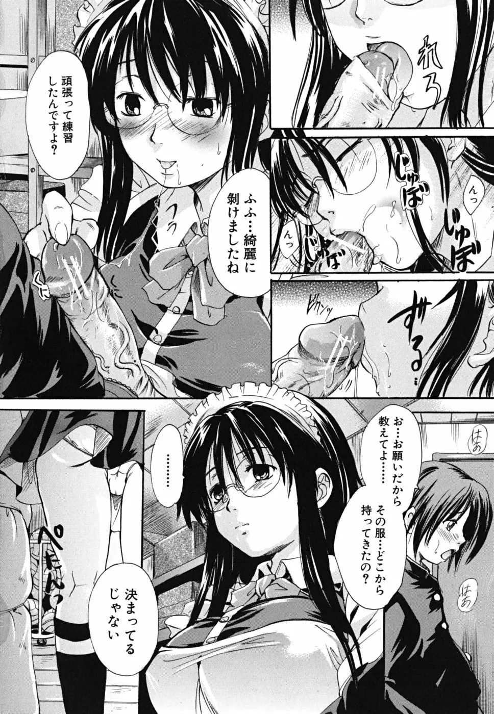 たぷラブ Page.65