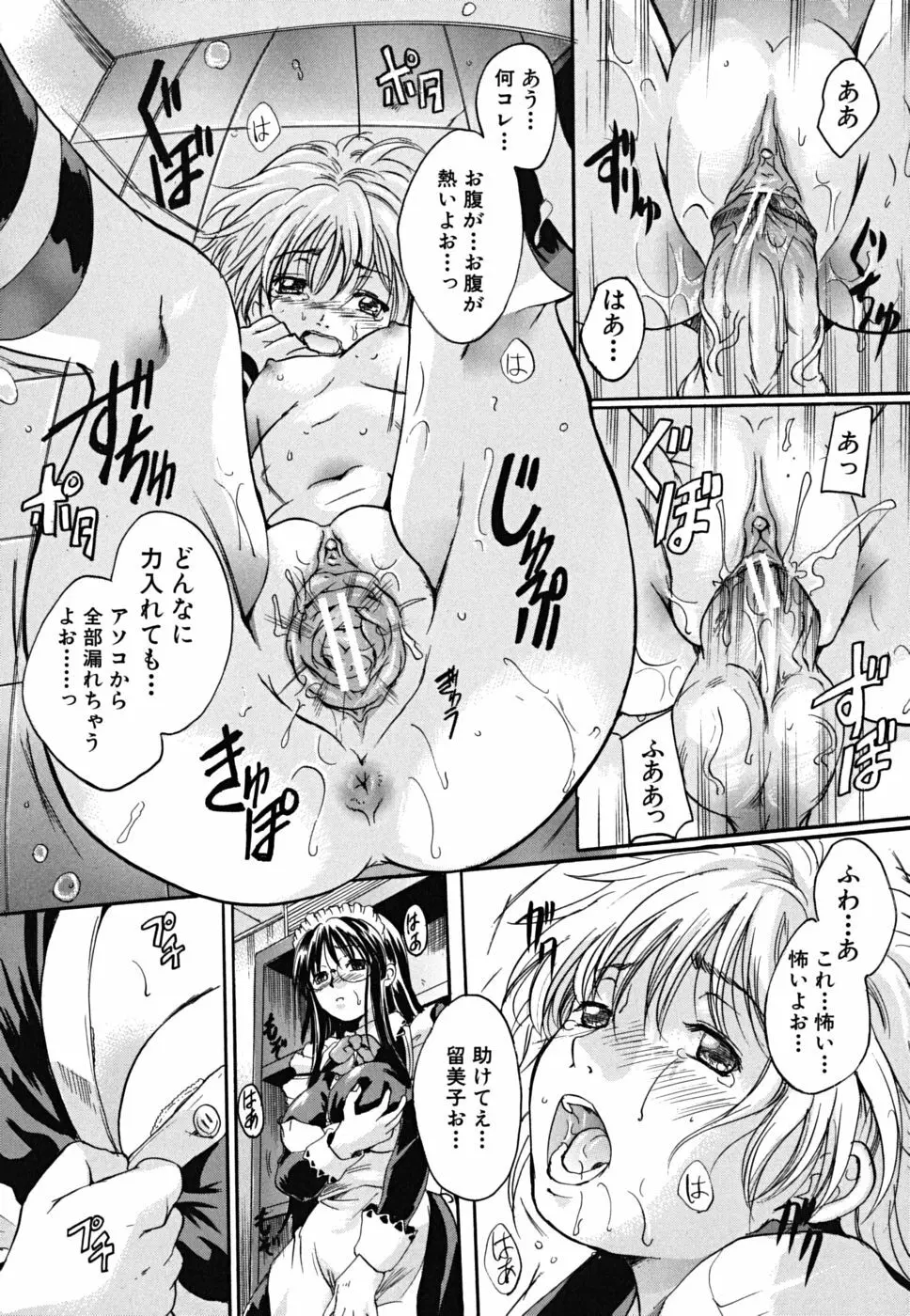 たぷラブ Page.77