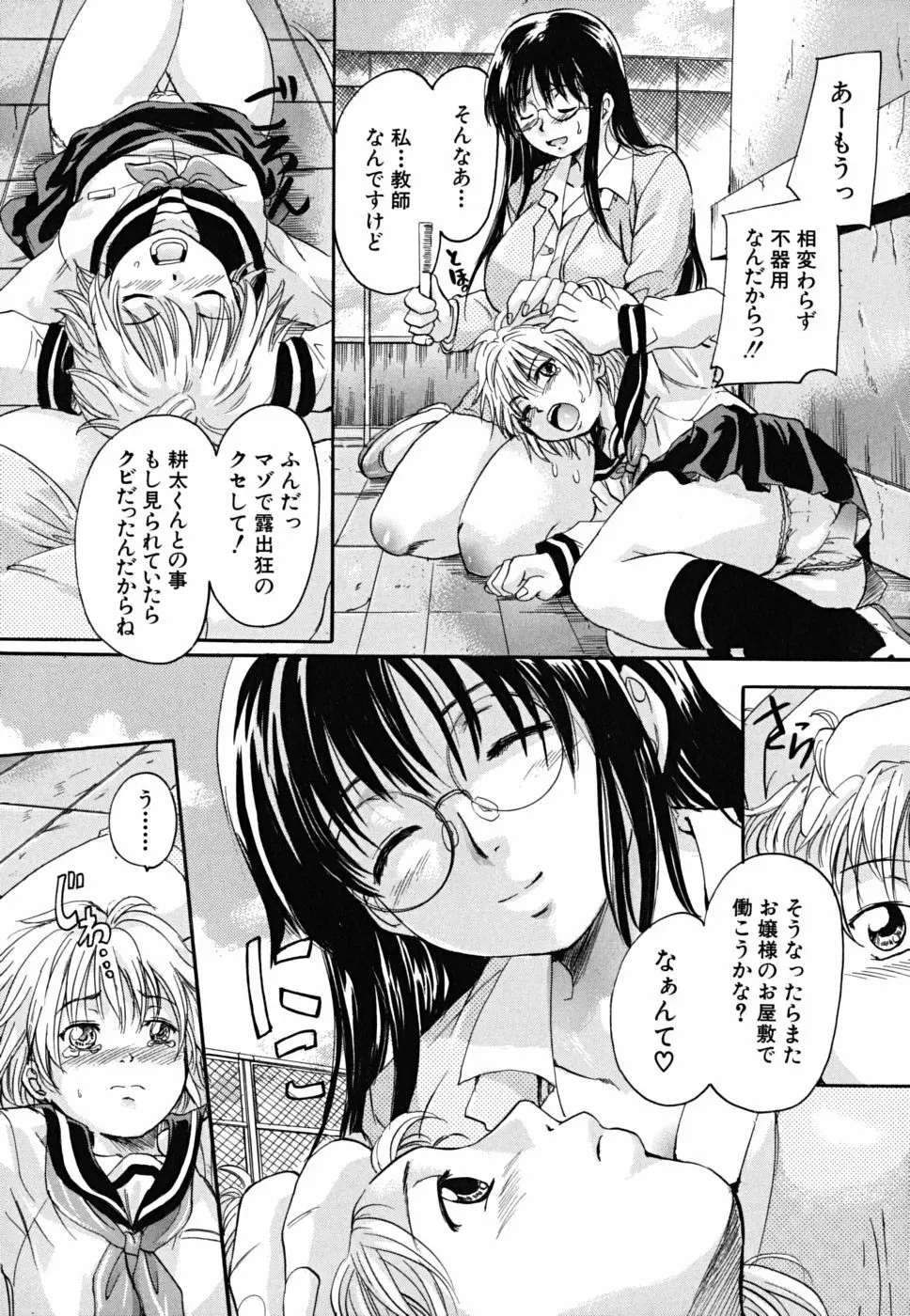 たぷラブ Page.86