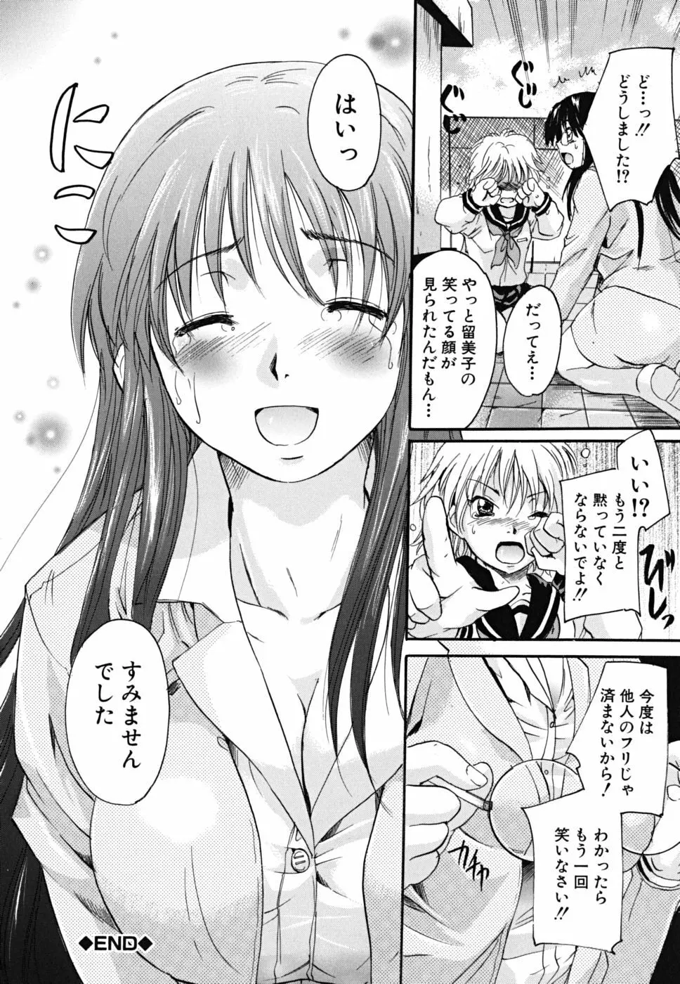 たぷラブ Page.87