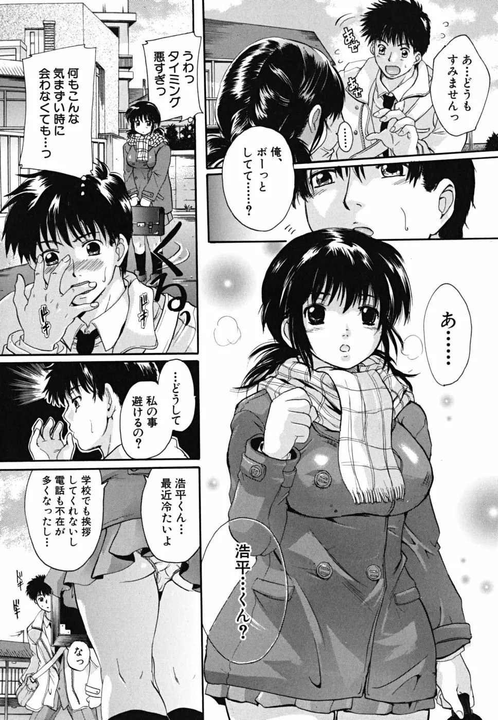 たぷラブ Page.93