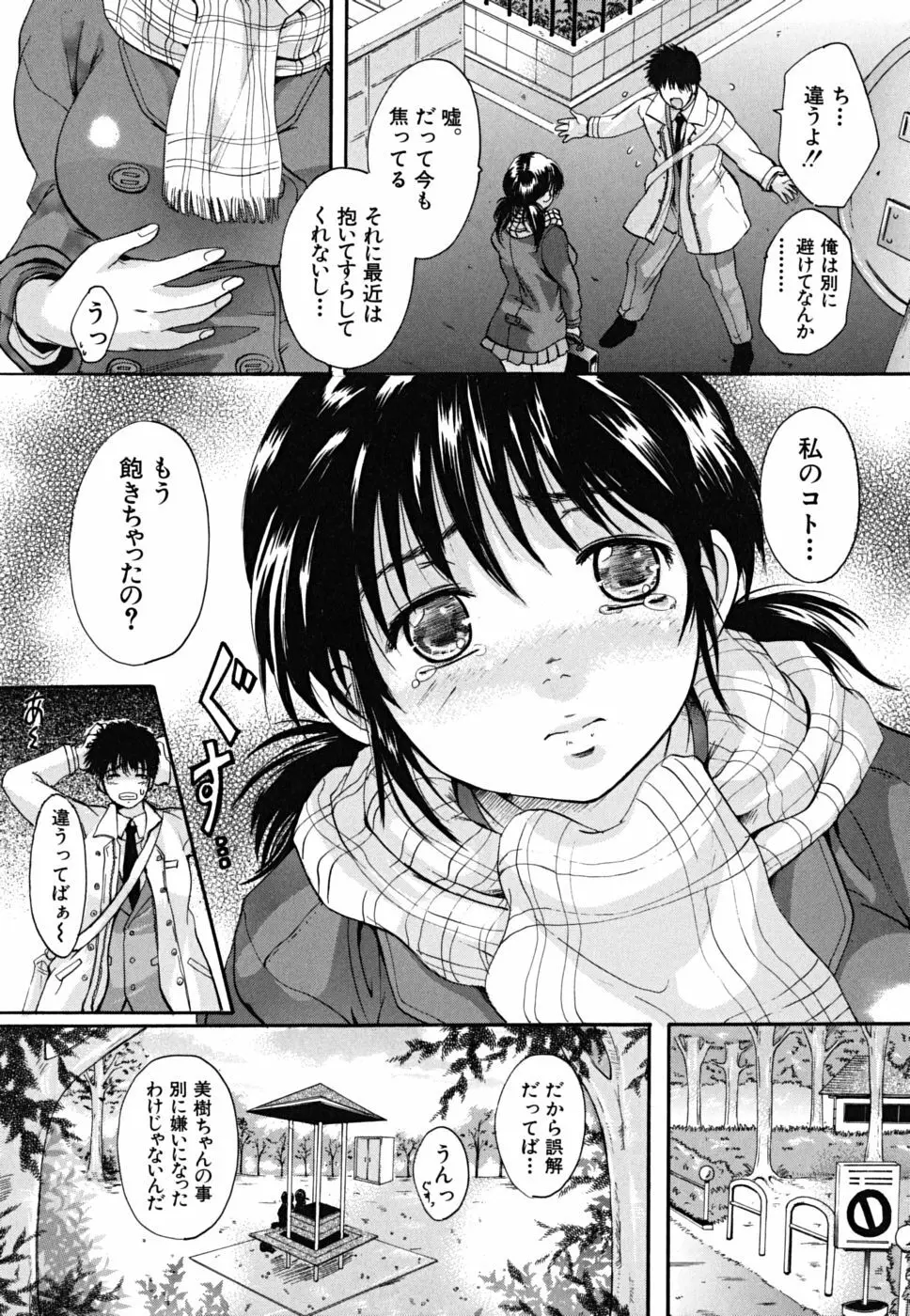 たぷラブ Page.94